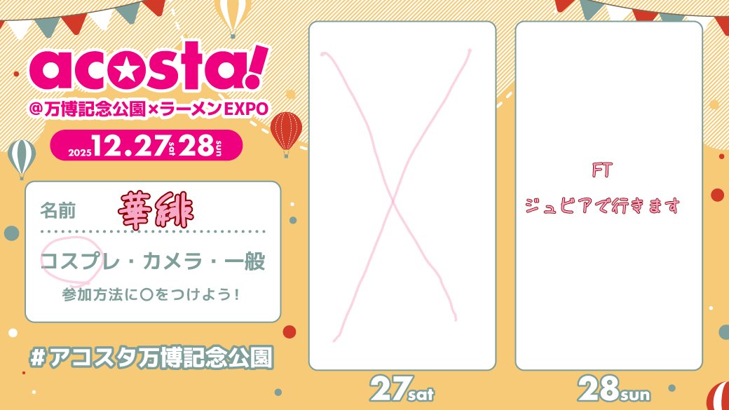 初1人参加です。仲良くしてください🙌
#アコスタ万博記念公園
#アコスタ参加表明