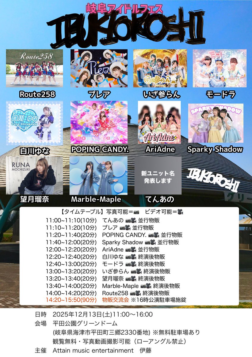 🍁明日のライブはこちら✨ 『IBUKIOROSHI』 日時 2025年12月13日(土)11