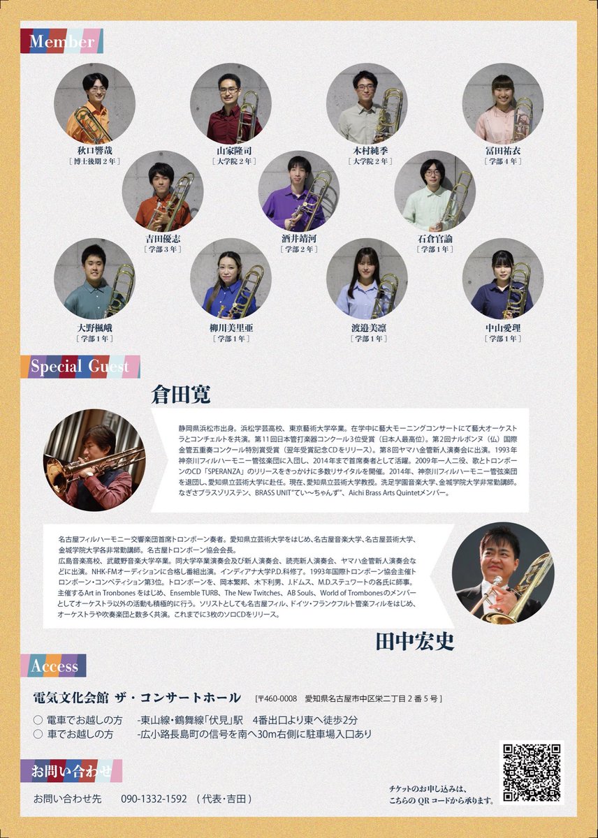 2025年のオケ定期も終わり、残すところボーン研が参加する行事はブラス定期だけに…。
いいえ！第10回愛知県立芸術大学トロンボーン専攻生による定期演奏会"Bone Voyage"があります！第10回ですよ！第10回！

今年は3月の17日！
電気文化会館ザ・コンサートホールにて！
18:45開演でございます！