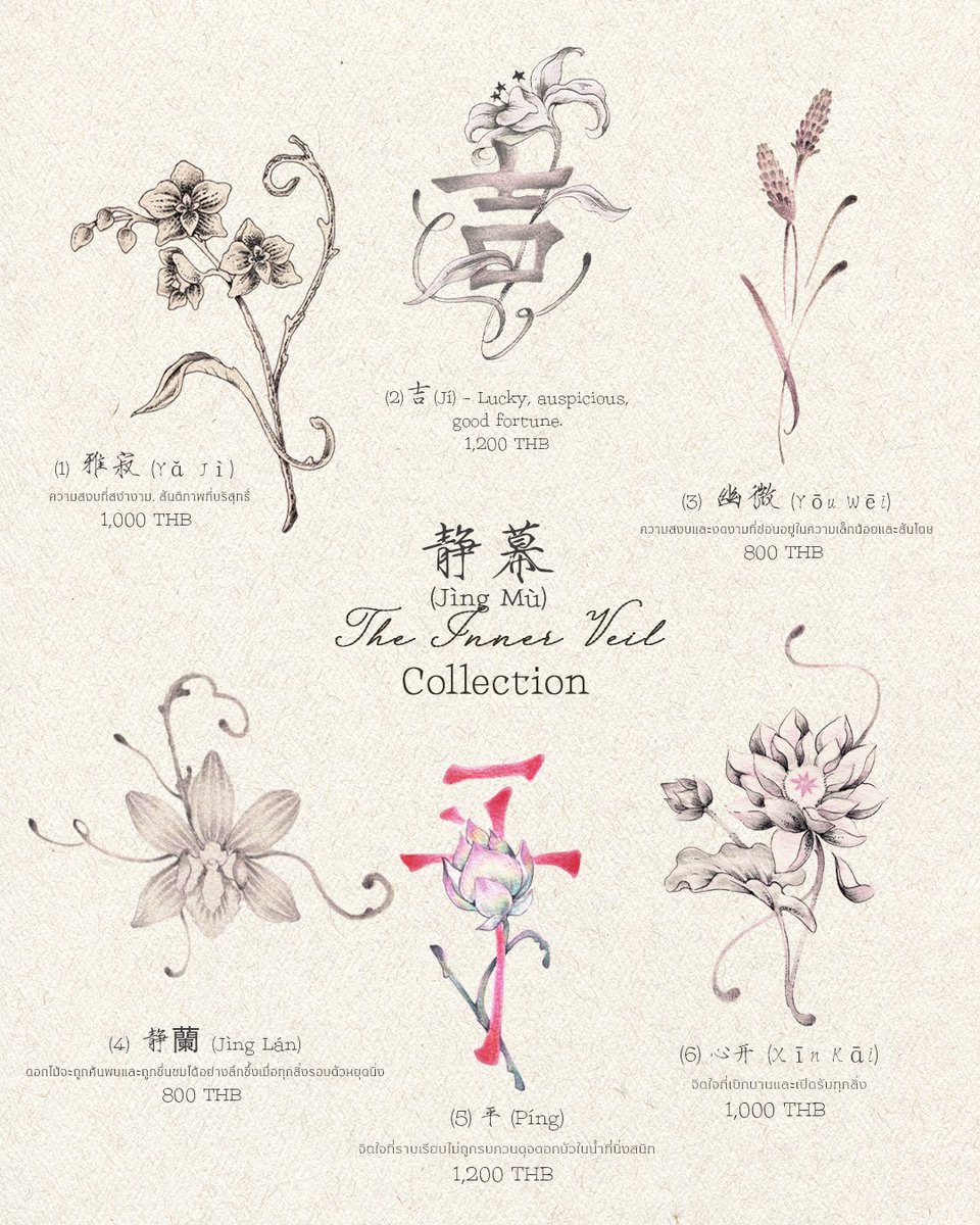 _Bomfha's tweet photo. Flash Tattoo 
静幕 (Jìng Mù) | The Inner Veil collection 
คอลเลกชันที่กลั่นกรองจากห้วงเวลาแห่งการหยุดพักและความสงบ 🪷🌿 

DM for Purchase https://t.co/FNwBph7piw