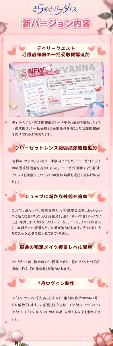 kirapara_JP's tweet photo. 🔔新内容実装のお知らせ🔔

◆デイリークエスト活躍度報酬の一括受取機能追加
◆クローゼットレンズ範囲拡張機能追加
◆ショップに新たな外観を追加
◆協会の限定メイク授業レベル更新
など

#キラパラ 
#着せ替えゲーム
#キラパラ3周年 https://t.co/kLqWZ7rrVr