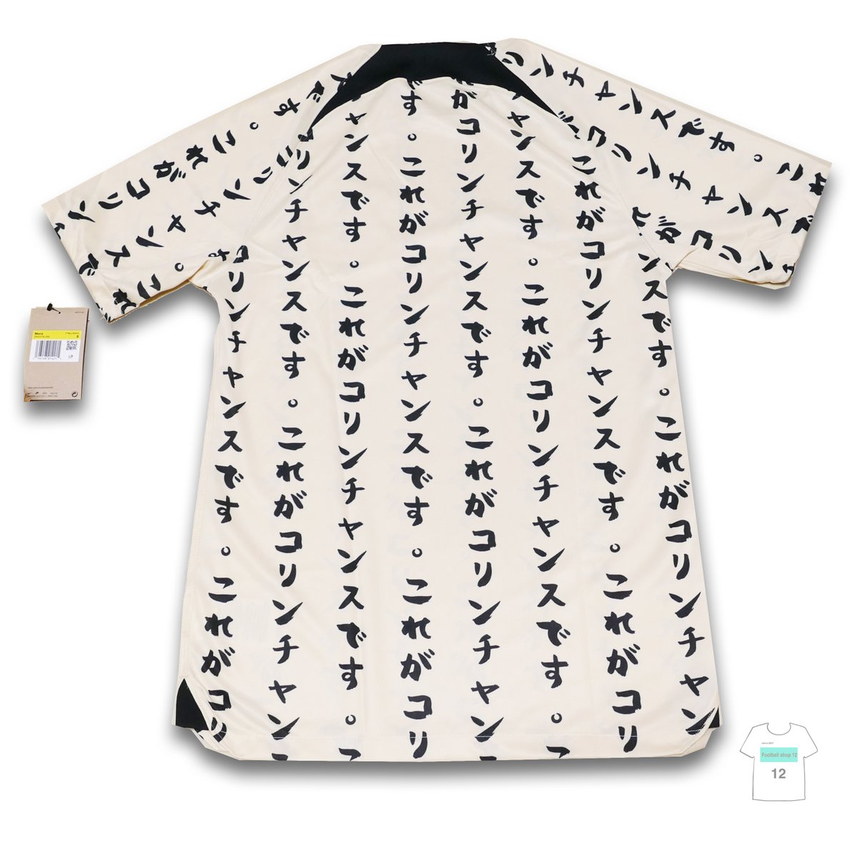 商品のご案内） NIKE 22-23 コリンチャンス 3rdレプリカユニフォーム