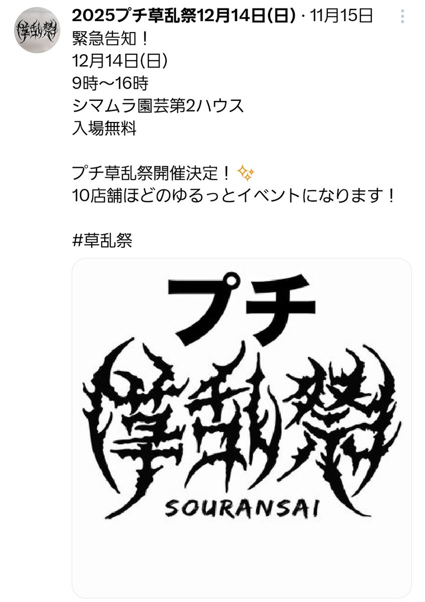 久しぶりに自分用に植物を。一本棘購入。冬の間どんどんでかくしていくぅ！！楽しみだぜー！！

あ、皆さん１週間お疲れ様でした！
KP🍻🐟🪴🍻

明日は怪十太さんの個店＆デザプラさんへ、明後日はまったり「プチ草乱祭」へ！

<a href="/kaijuucoffee/">陶芸作家　怪十太</a> 
<a href="/souransai2023/">2026草乱祭</a>