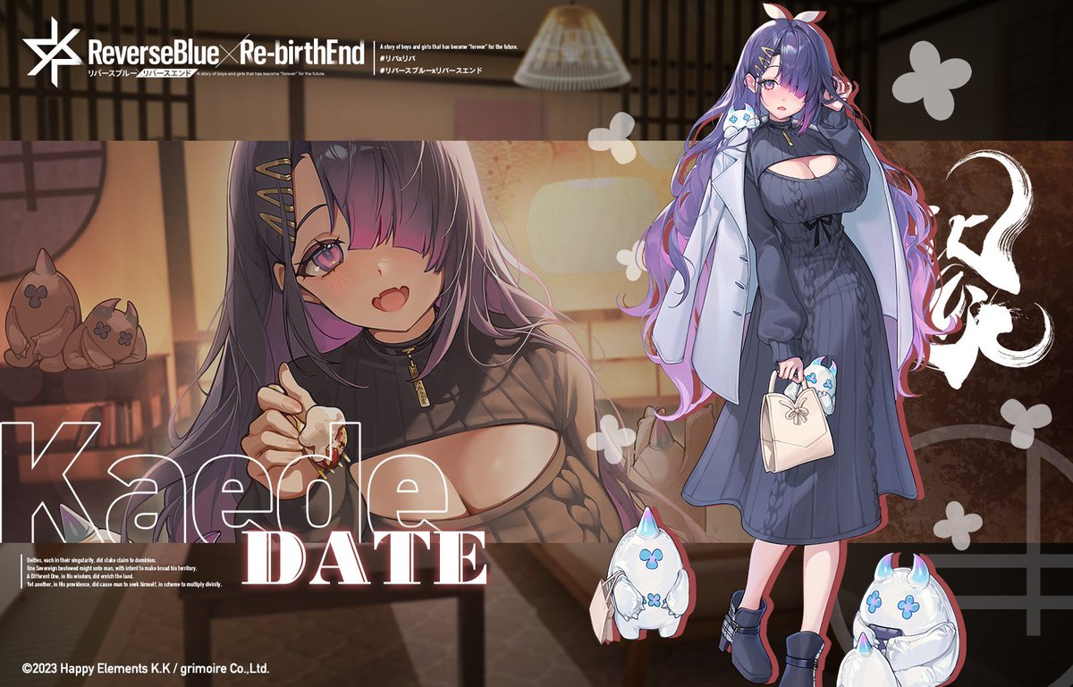 【騎士紹介】
//楓《デート》
//cv: #永瀬アンナ

「ひゅへへ、お待たせしましたぁ…八積 楓、ただいま到着です♪ 今日はウチが大人の女性としてしっかりエスコートしますからね？おデート、おデートぉ♪」

//Illustration by TTOSOM ( <a href="/ttosom58/">TTOSOM</a> )様
#リバxリバ #リバースブルーxリバースエンド