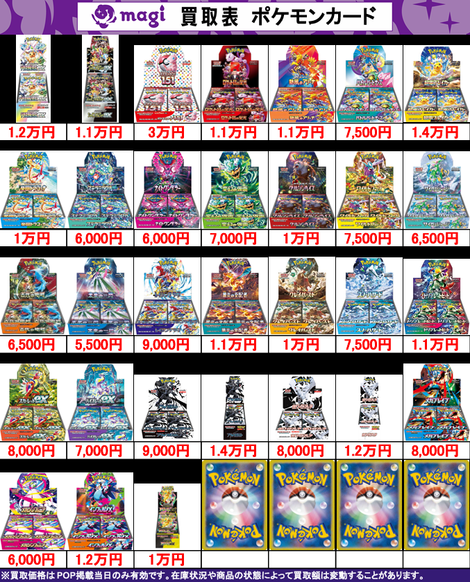 買取告知】 12/13(土)のポケカ買取表です‼️ ✨未開封BOX買取表
