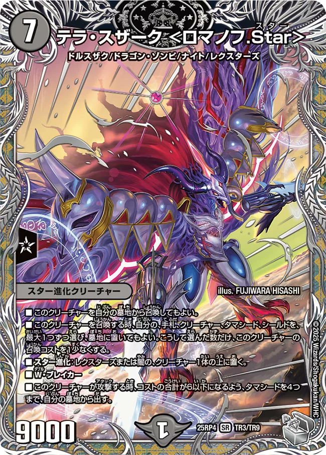 PR【新規再録カード大量公開】DM25-RP4 デュエル・マスターズ DM TCG