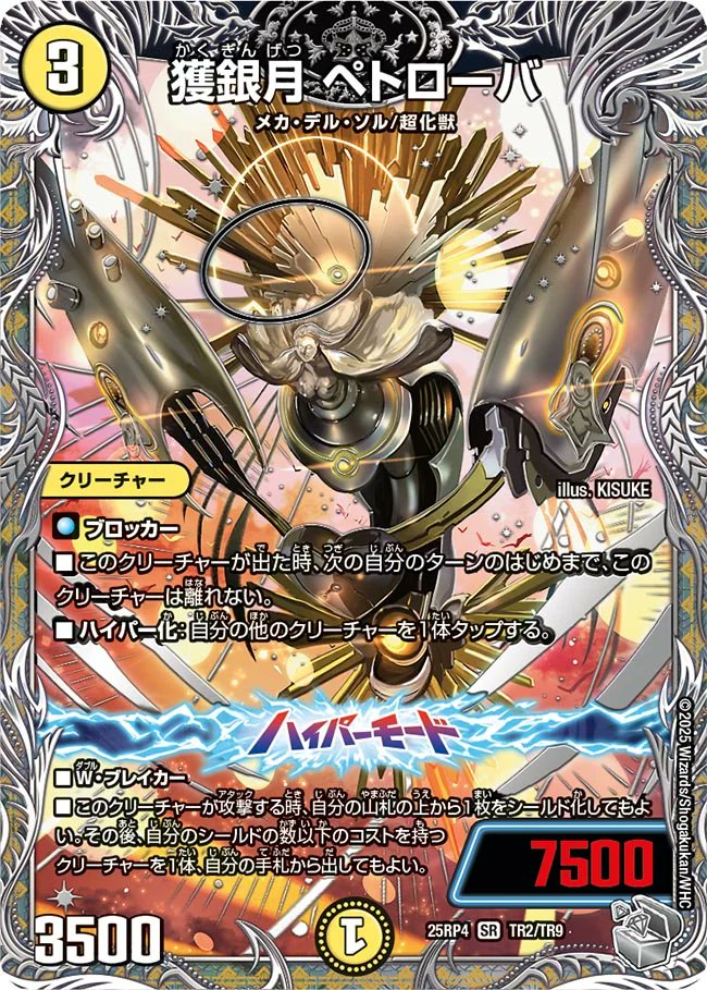 PR【新規再録カード大量公開】DM25-RP4 デュエル・マスターズ DM TCG