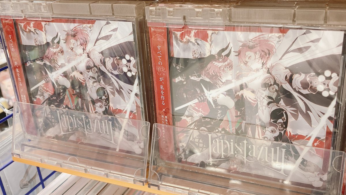 オーディオ商品情報】 12/03 発売 「#鷹嶺ルイ/『Lapis Lazuli