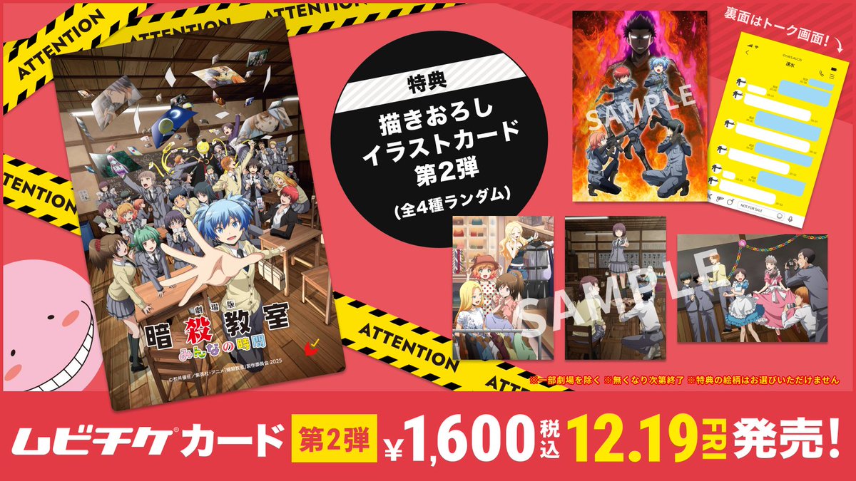 2026年3月20日(金) 全国公開🎥 『劇場版「#暗殺教室」みんなの時間