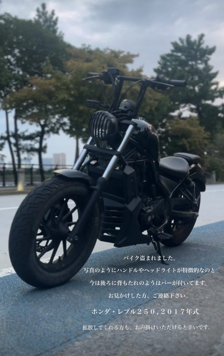 【バイク盗難】2025/12/10 ホンダ レブル250（東京都江戸川区） 
carmototheft.news/?p=8336 

拡散とフォローのご協力をお願いします！

#拡散希望
#RT希望 
<a href="/narumita/">堀　成美</a>