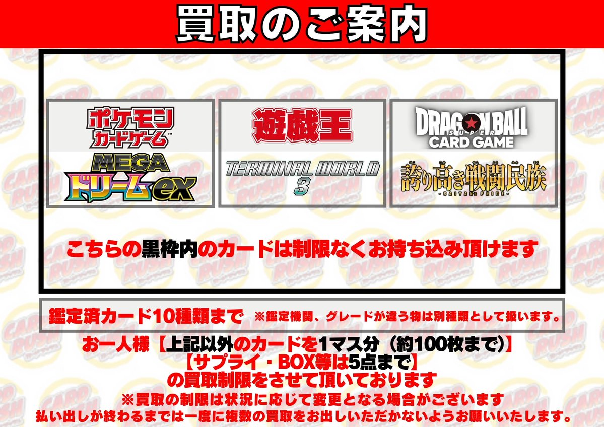 買取のご案内】 明日(12/13)の買取につきまして 下記黒枠内の最新弾