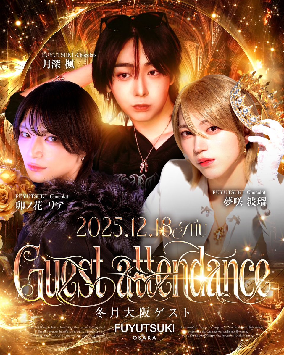 冬月グループ初回イベント限定特典 冬月大阪@FUYUTSUKI-OSAKA- (@fuyutsukiosaka) / Posts / X