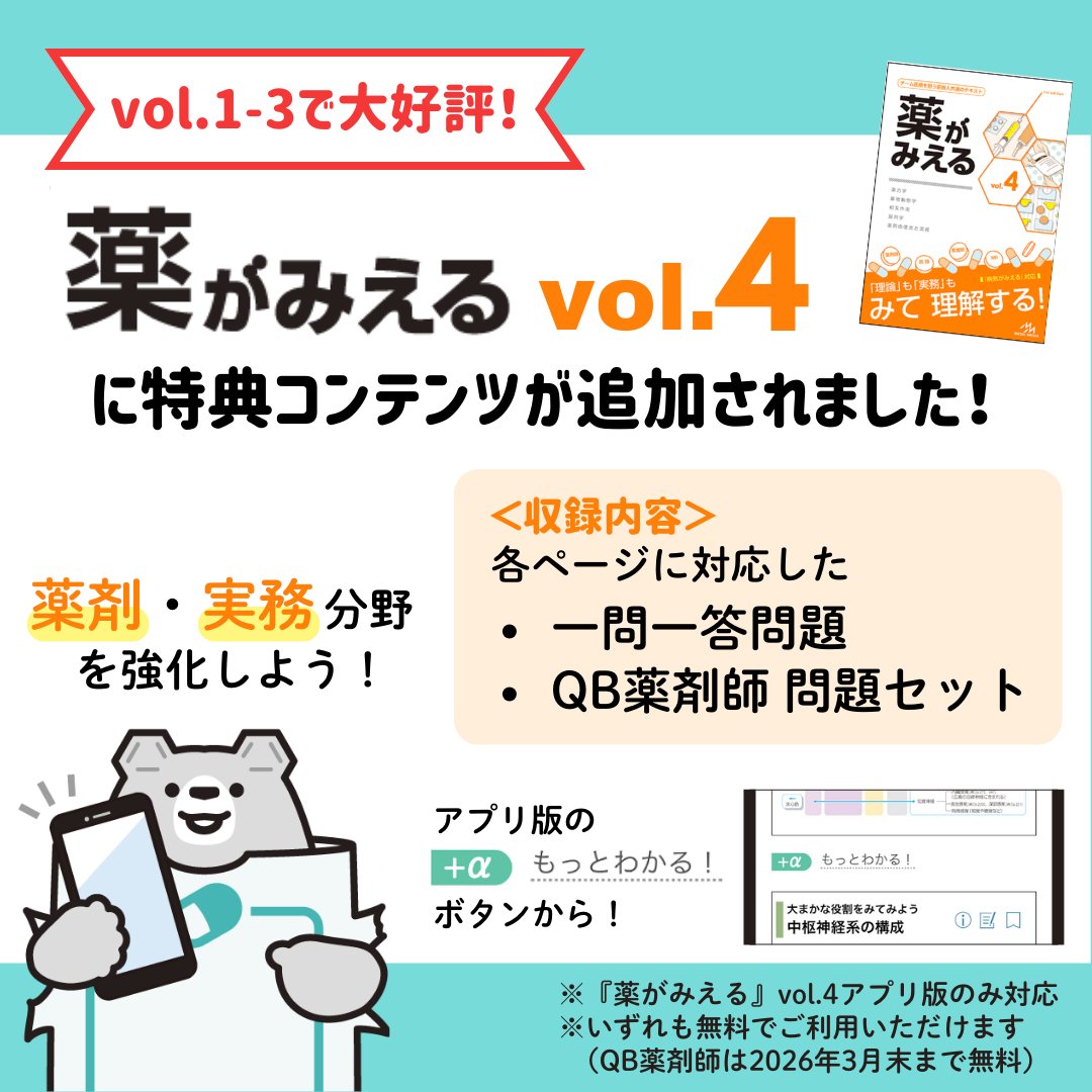 ◥◣薬みえユーザー必見！◢◤ 『薬がみえる』vol.1〜3で好評の特典