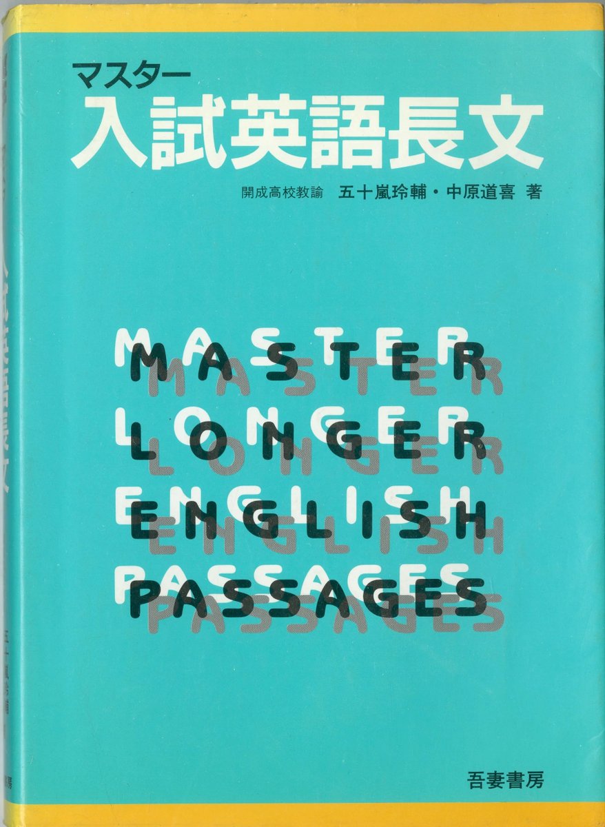 マスター入試: The Master: 1992年、知の扉を開いた一冊。】 ⏩商品