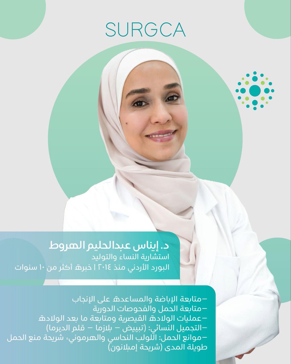 يسرّنا أن نرحّب بانضمام استشارية النساء والتوليد الدكتورة إيناس الهروط إلى عائلة سرجكا. وبخبرة تمتد لأكثر من ١٠ أعوام في المساعدة على الإنجاب ومتابعة الحمل والولادة القيصرية والتجميل النسائي، نؤكّد التزامنا الدائم بتقديم أعلى مستويات الرعاية الطبية.
للاستفسار أو حجز موعد، يمكنكم