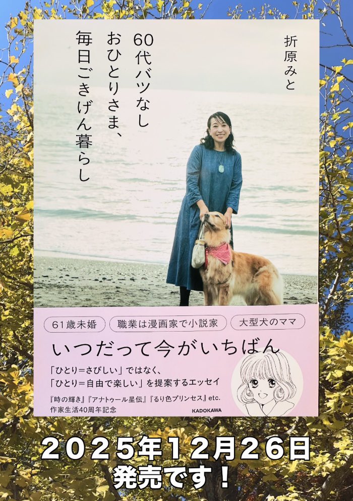 折原みとです！
１２月２６日に、
エッセイ本が発売になります❣️
Amazonでご予約受付中ですよ〜😍
そして！
来年２月1日に、
出版記念イベントがあります！
原画展示、トークショー、
サイン本プレゼントなどなど、
盛りだくさんなイベント。
チケットご予約は、コメント欄から↓