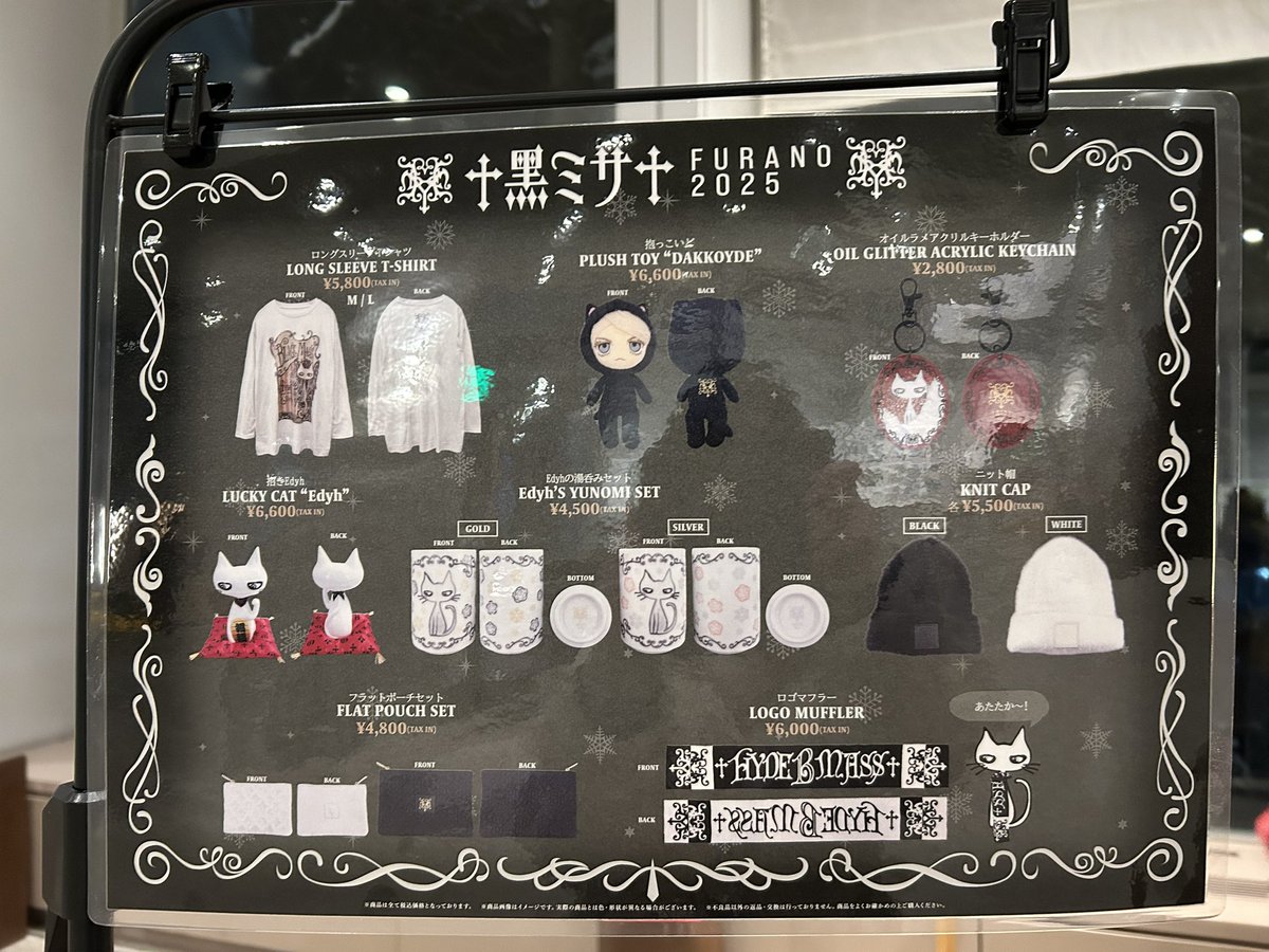 グッズ可愛い 全買いしそう #黑ミサ2025 #富良野 #黒ミサ