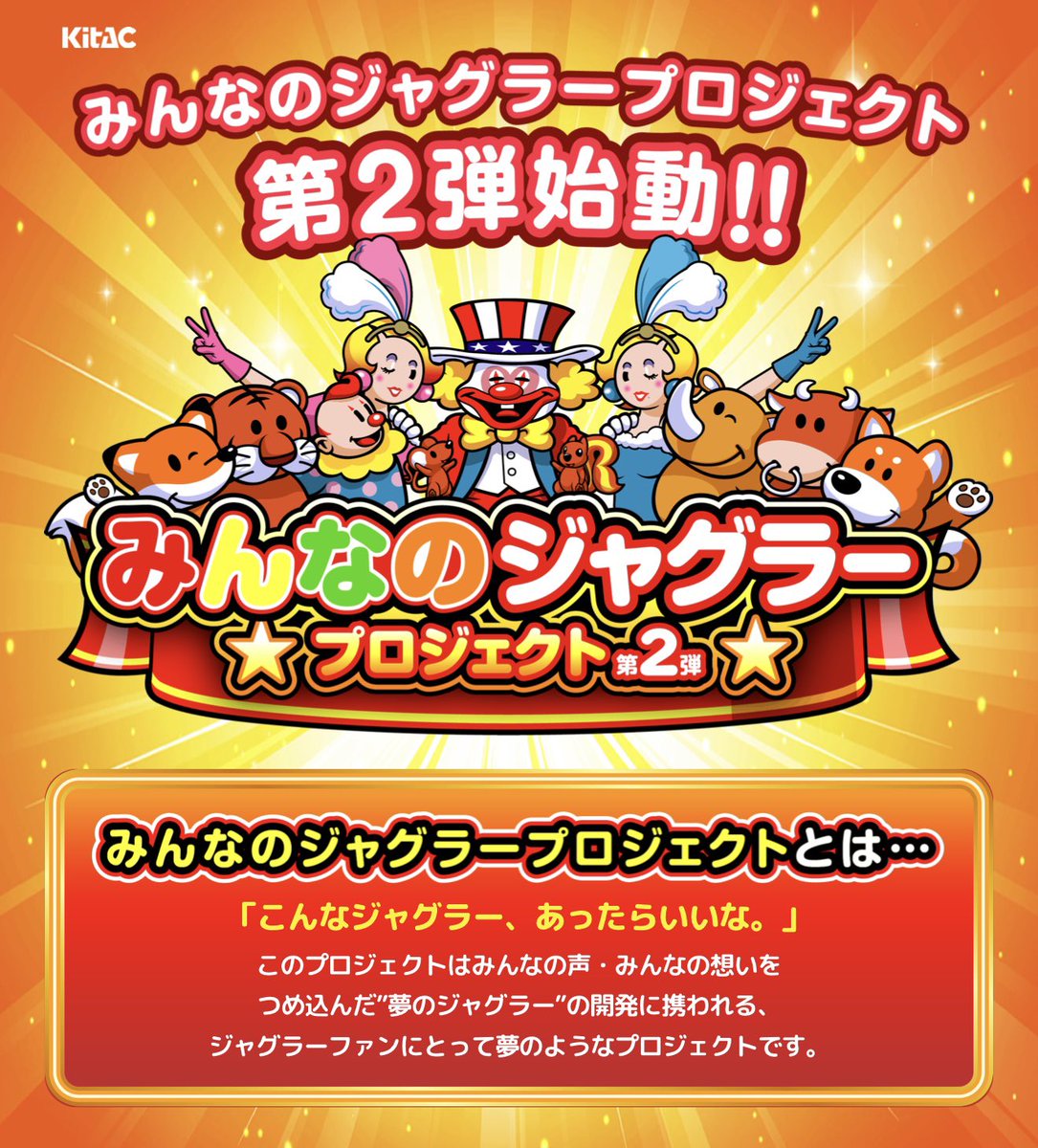 超激レア　ジャグラー ✴︎ジャグ連祈願✴︎ ☆現在入手不可☆ 締切間近‼︎】みんなのジャグラープロジェクト第2弾、東京•名古屋の2