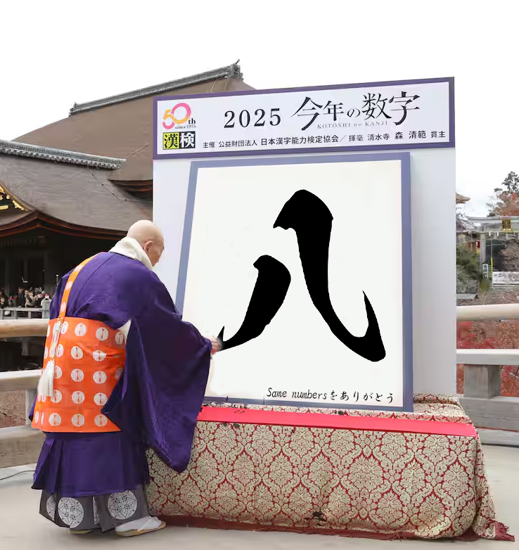 個人的にはこの数字と漢字でした😂