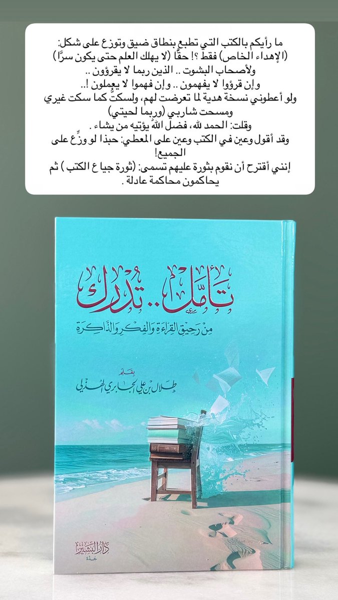 aljihani_mo's tweet photo. كتاب ماتع، تعريف فيه من الشيخ البطاطي
@A_Batati 
وقال فيه كذلك الأديب حسين بافقيه 
لدى دار البشير
@DarAlBashir_sa 
 في C10
#معرض_جدة_للكتاب_2025 https://t.co/DHcewkgXdJ