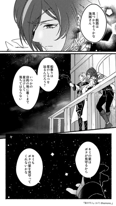 『星の守人』3/3 