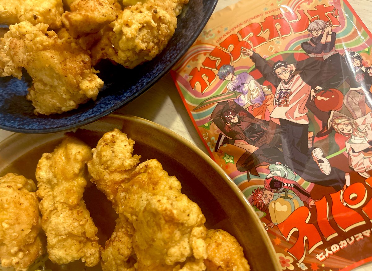 みんな聞いて…
最近ほんとご飯のモチベなくて
お腹すいて動けん！ってなってからやっと作り始めるみたいな生活してたんだけど
衣にガンボスパイス混ぜて揚げたらめっちゃ美味しくてテンション上がった
いつも元気をありがとうカリスマ
これは記念撮影