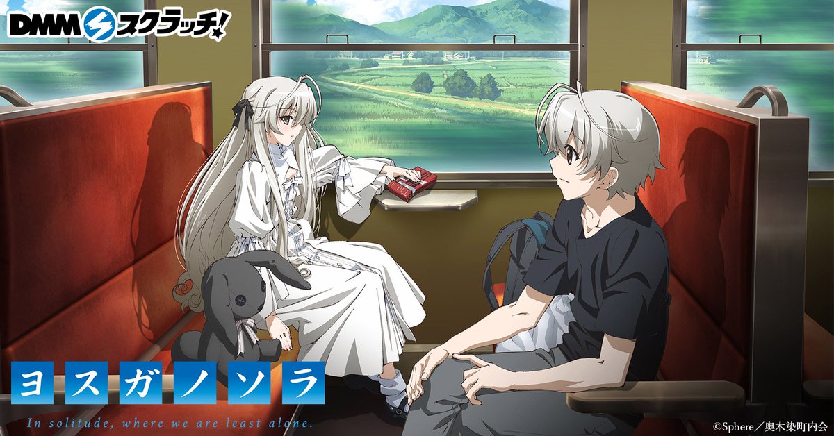 DMMスクラッチにて本日より販売開始！ TVアニメ「ヨスガノソラ」15周年