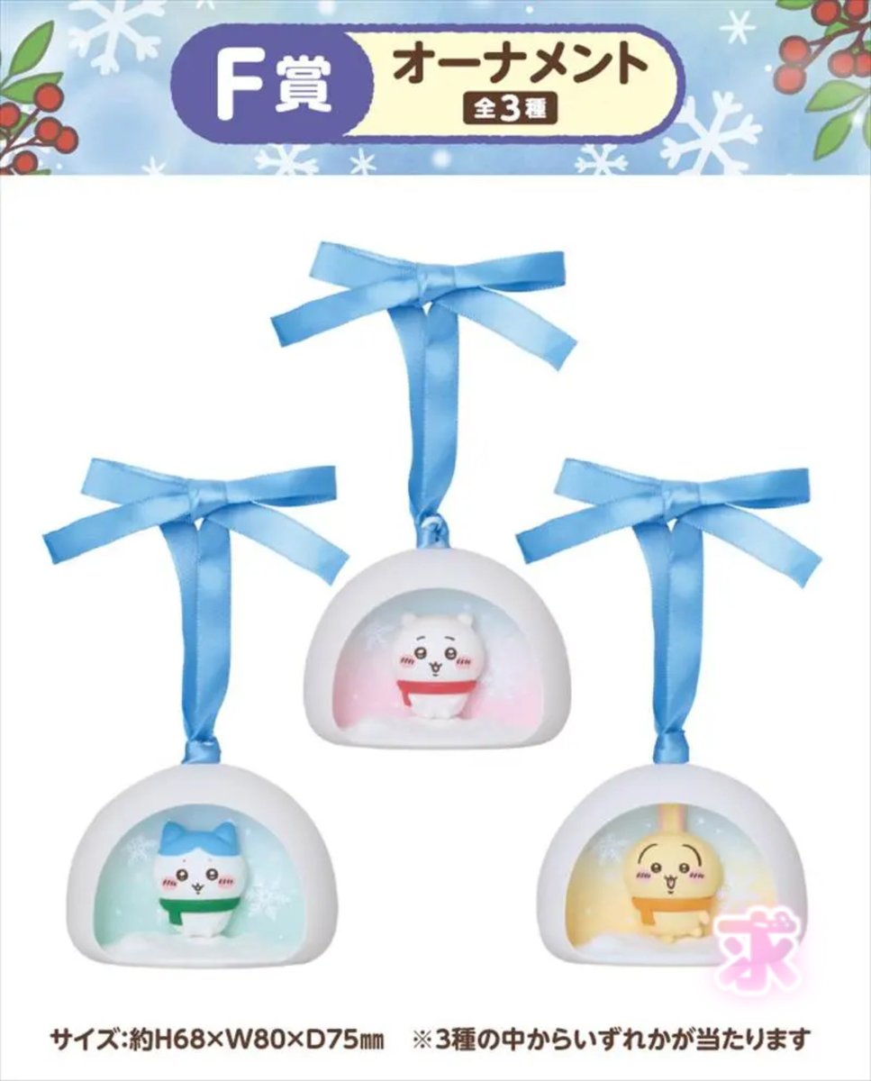 8ware_chan_'s tweet photo. ちいかわ エニマイくじ セブンイレブン

【譲】
E賞 マスコット モモンガ
2024年 E賞 オーナメント ハチワレ

【求】
E賞 マスコット ハチワレ うさぎ
F賞 オーナメント うさぎ

郵送での交換希望です！
お気軽にお声かけください https://t.co/4rOCNgxokA