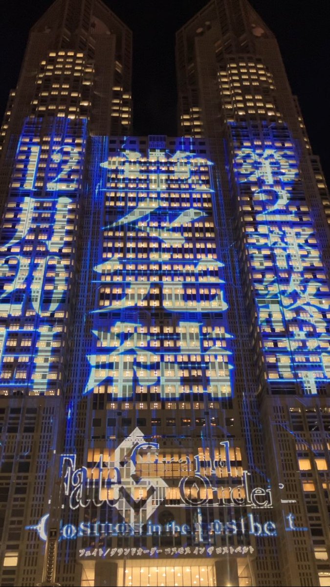 kinui's tweet image. 新宿FGO祭り。
都庁でプロジェクションマッピングしてて、新宿駅構内の壁や柱の至る所で映像流してる。なかなか豪勢なことをするなぁ。