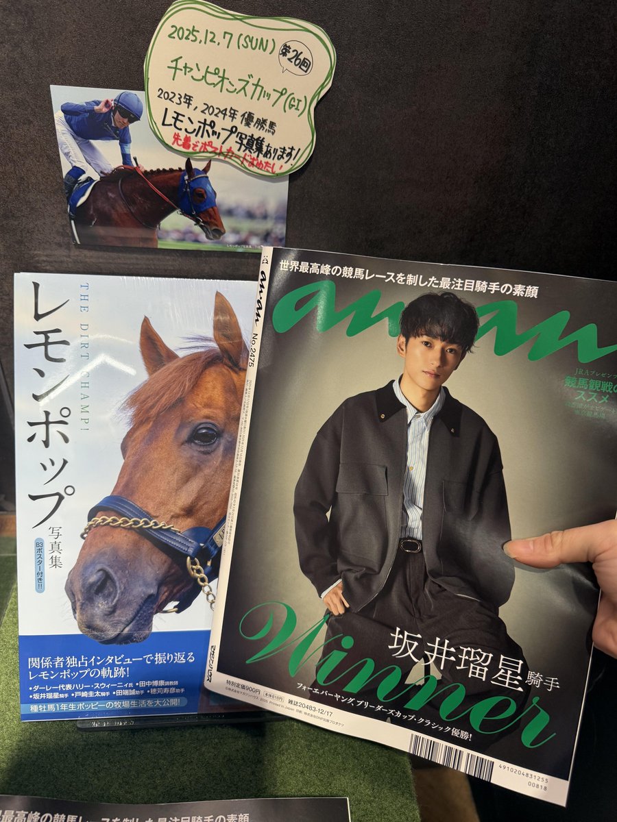 競馬界初 #坂井瑠星 騎手が表紙を飾る 『#anan』お取り扱い中です