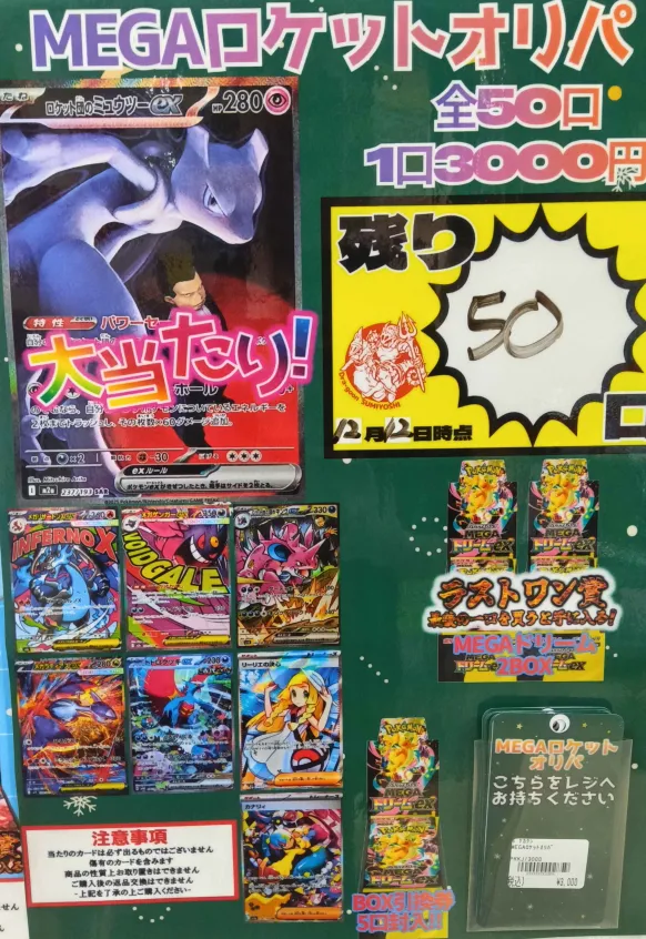 💥【MEGAロケットオリパ販売開始‼】💥 大当たりは ロケット団の