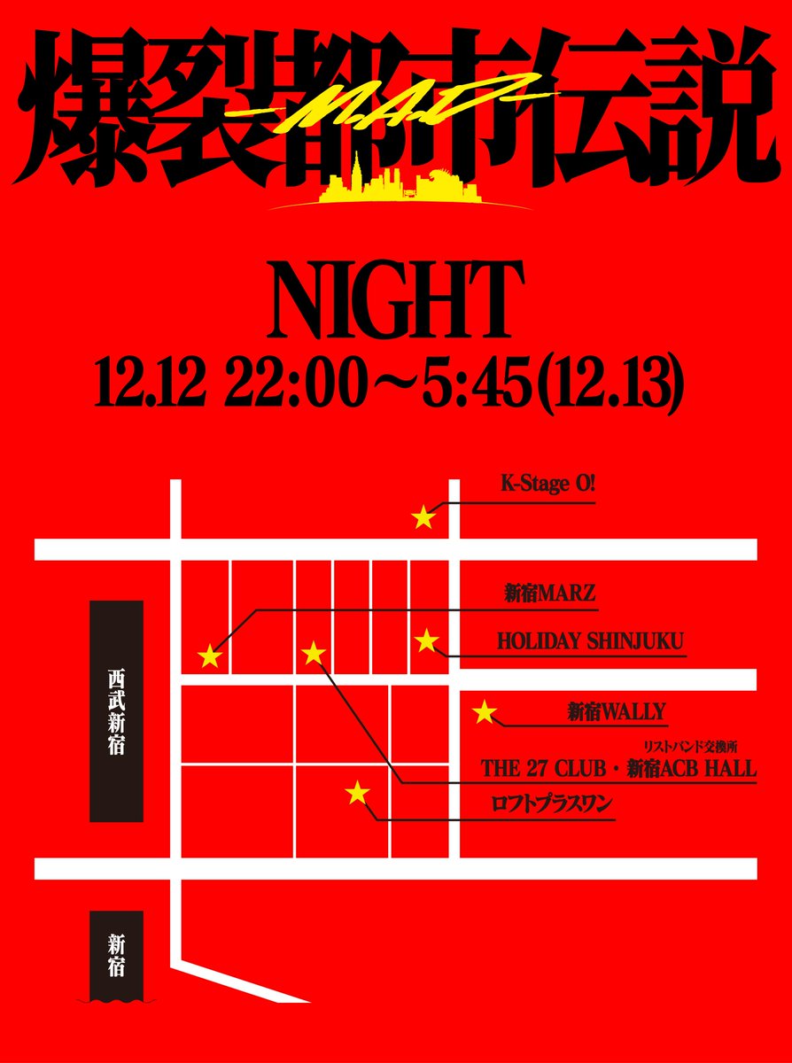🍾 爆裂都市伝説M.A.D NIGHT この後開催🍾

恵比寿ガーデンホールもクライマックス‼️
この後、22:00〜よりNIGHTイベント開始🍺

【NIGHT（新宿6会場）】
　OPEN 22:00 　START 23:00 　
　✅ リストバンドACBホールにて21:30から交換開始予定🆓
　✅ 入場時はワンドリンク代がかかります‼️