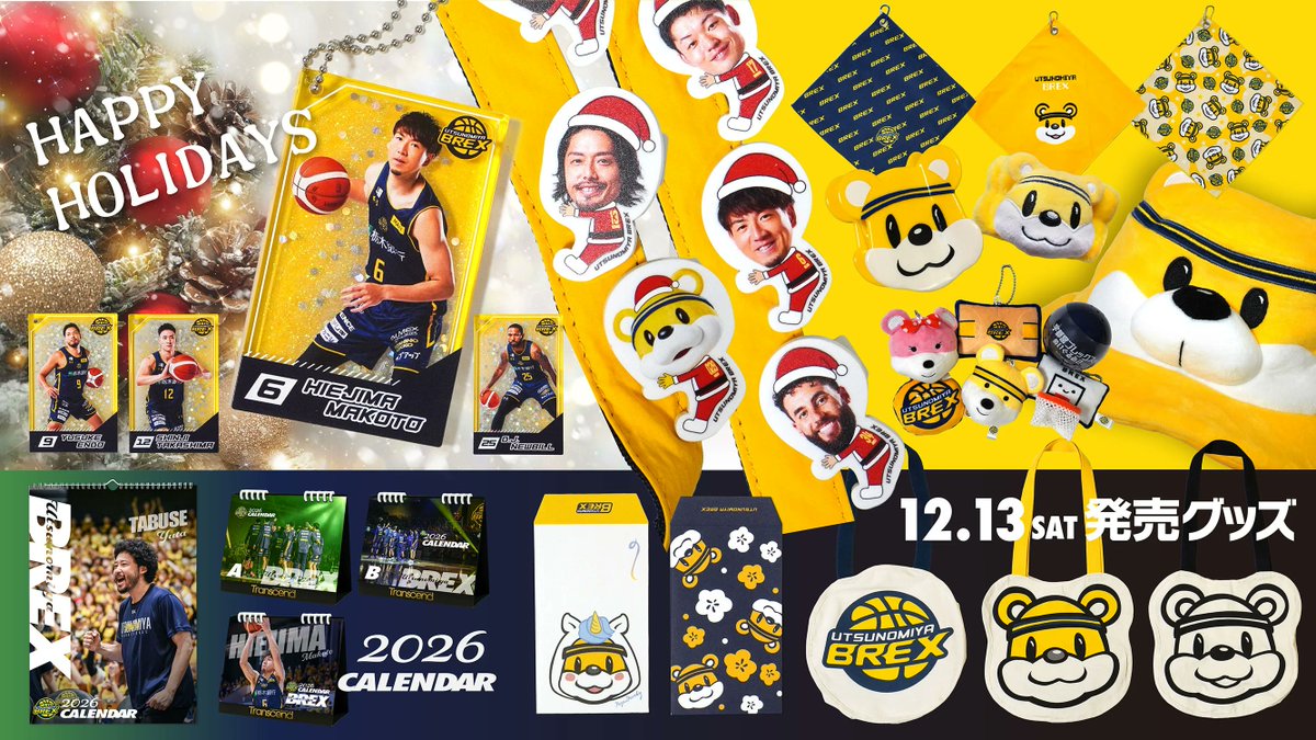 宇都宮ブレックス グッズ情報 (@brex_goods) / Posts / X