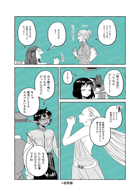 透明男と人間女【恋人編】189 