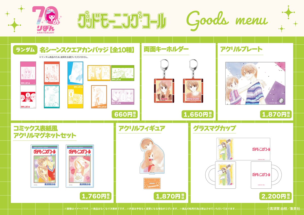 🎀りぼん70周年記念CAFE🪄 1997年～2002年まで連載された高須賀由枝