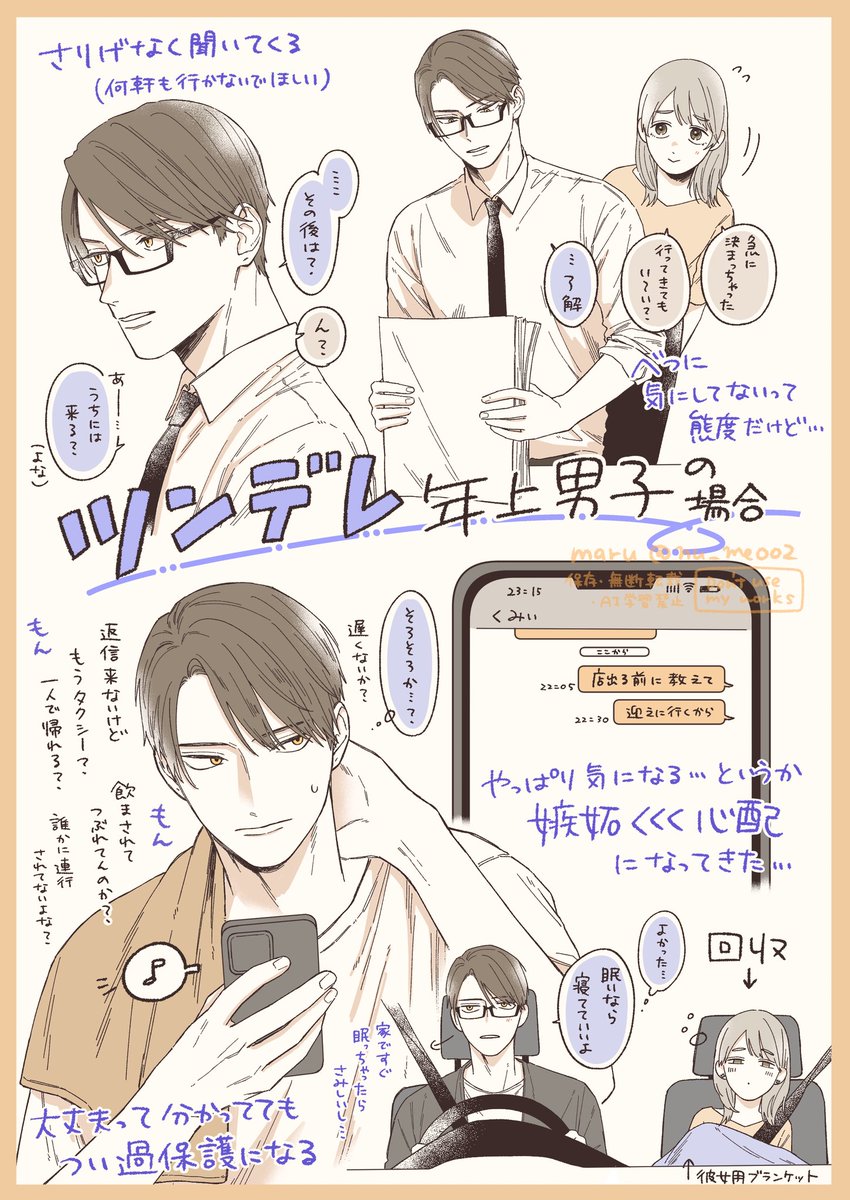 #今年も残りわずかなので今年一番伸びた絵を貼る
帰ったらお家デートだ!と思ってたのに彼女が同期飲みに行っちゃった社会人彼氏の反応集めた
どの反応が好き?