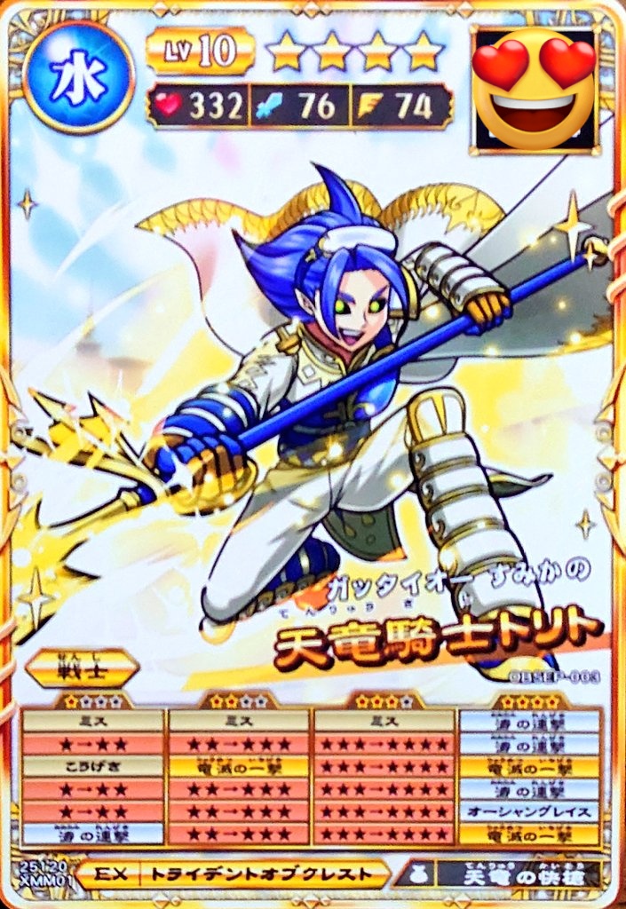 オレカバトル2 天竜騎士トリトの2〜4リール完成 グレイスが4.0、涛が