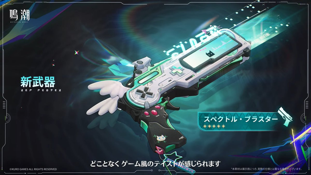 リンネーとモーニエのモチーフ武器が公開されました！ #鳴潮