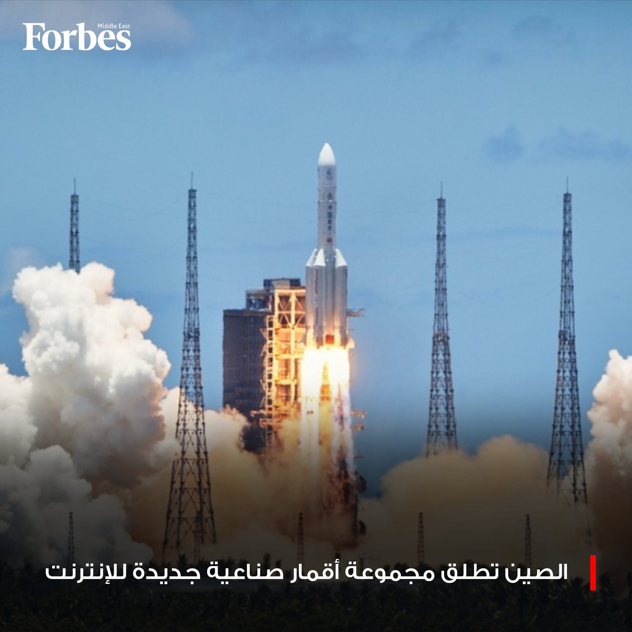 الصين تطلق مجموعة أقمار صناعية جديدة للإنترنت، وتبرم شراكة جديدة مع إيرباص لتوسيع نطاق عمل الأقمار الصناعية التجارية الصينية عالميًا فوربس للمزيد 