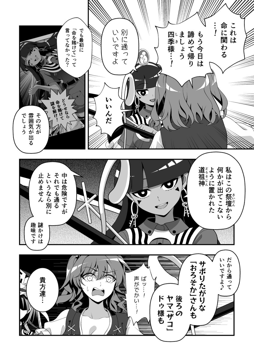 東方意地悪問題(5/5) 