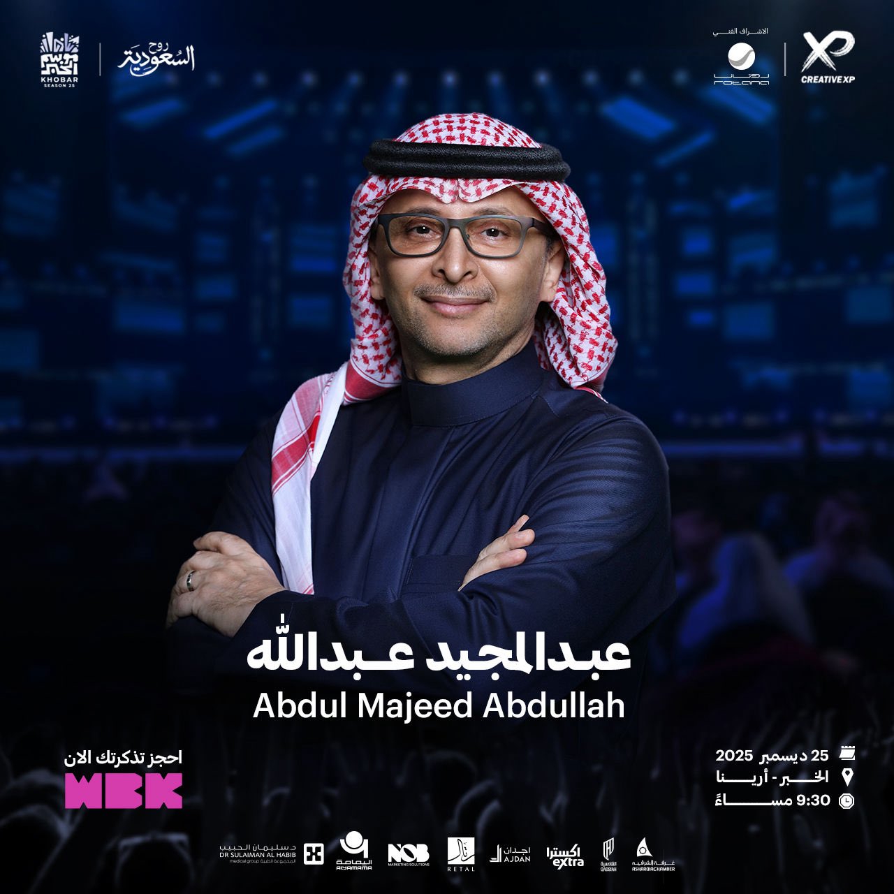 حفلة عبدالمجيد عبدالله الخبر 2025 