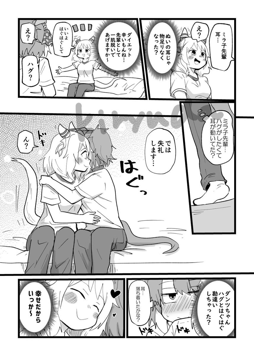 ミラダンはぐ 