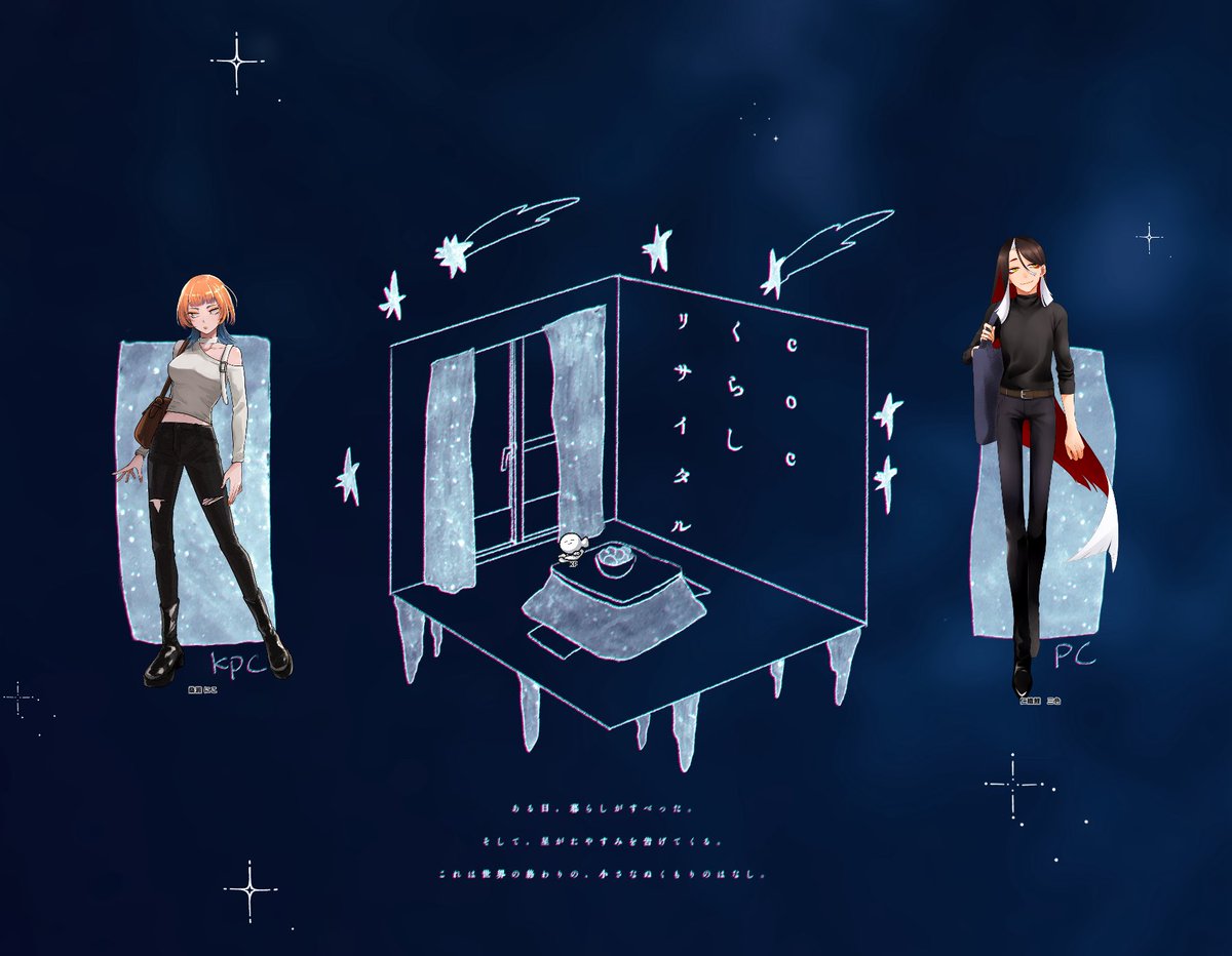 CoC『くらしリサイタル』🍊
KP：腐っか
PL：ヒイラギさん
かせい継続で遊びに来てくれました〜〜〜！美味しいみかんだったね😉