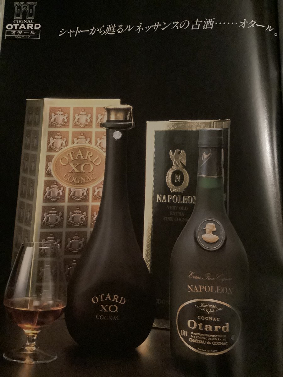 COGNAC OTARD XO #コニャックオタールXO
