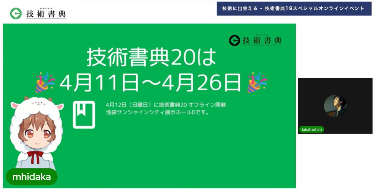 techbookfest's tweet image. 【🎉日程決定🎉】次回、記念すべき20回目となる #技術書典 20のオンライン開催は2026年4月11日(土)〜4月26日(日)、オフライン会場は4月12日(日) を予定しています！