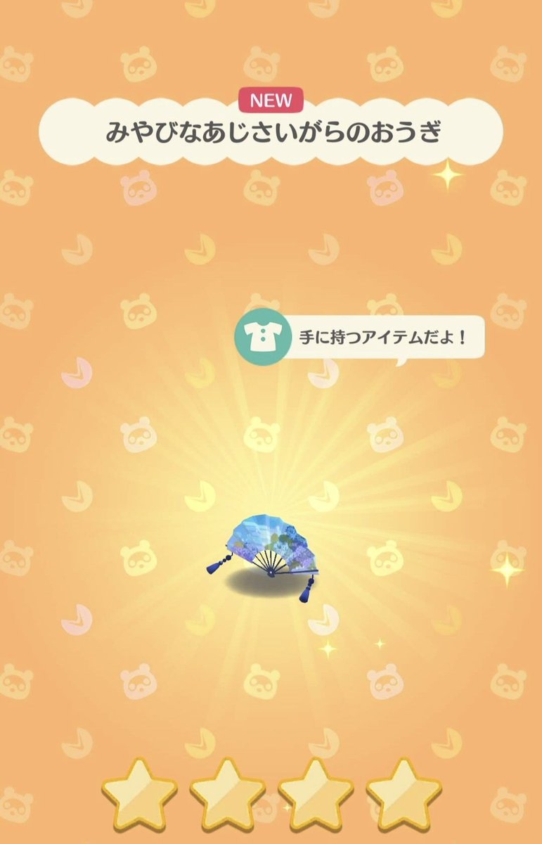 5000ベル💰🥠
マングローブの木🌳
🌟🌟🌟
みやびなあじさいがらのおうぎ🪭💙
🌟🌟🌟🌟
#どうぶつの森
#ポケ森
#ポケ森記録
#ポケ森写真部
#ポケ森友の会 
#友の会ギャラリー
#ポケ森ギャラリー
#ポケ森ニンドリ
#ポケ森レイアウト