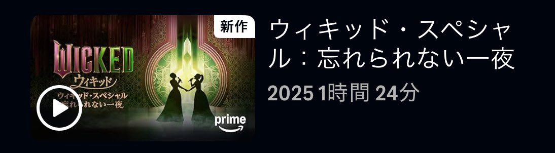 uta_no_023's tweet photo. うおおおおおおお！！！！！
アマプラ会員のみんなたち！！！
いよいよ今日から映像で観れるぞ！！！！

｢Wicked: One Wonderful Night｣💚🩷
ウィキッド・スペシャル:忘れられない一夜

最高のパフォーマンス😭😭😭字幕もあるから安心！！！！！
一生みてられる…😭😭😭😭最高だよウィキッド🧹🫧 https://t.co/o000gav4l6