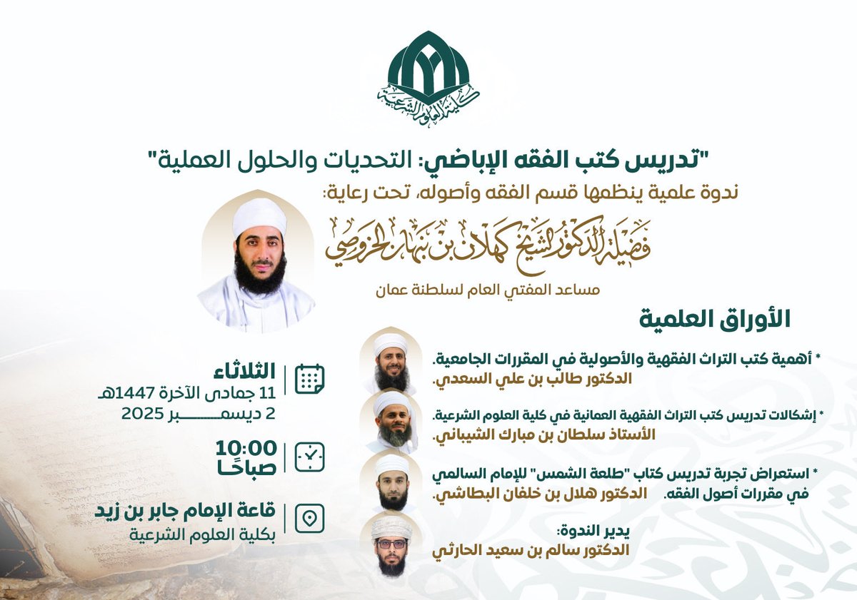 كلية العلوم الشرعية tweet media