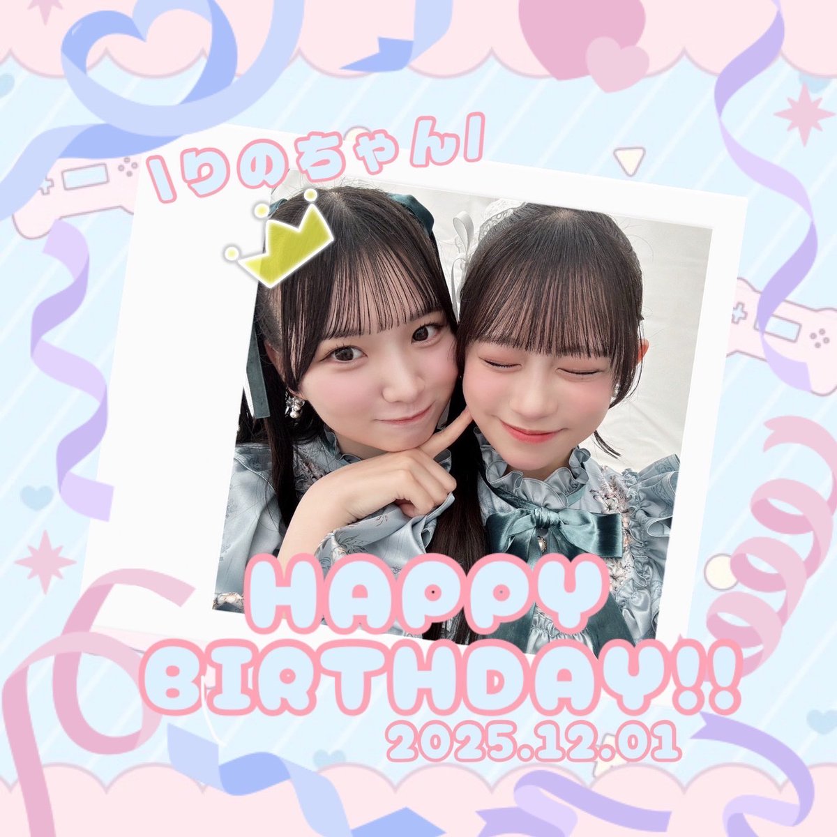 本日12月1日はRaintree  #遠藤莉乃ちゃんのお誕生日です！🎉
素敵な1年になりますように！💓
お誕生日おめでとうございます！🎂

#遠藤莉乃生誕祭2025
#りのたんみっけ 
#RainTree