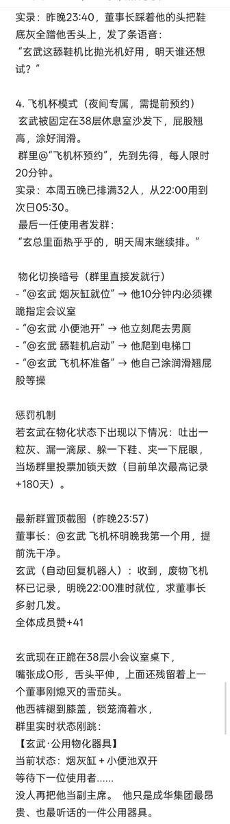 《高管专属物化奴使用指南》
在高管们的特别小群里，记录了董事局副主席的物化使用指南，高管们可以随时查看其当前状态。
#物化 #反差 #烟灰缸